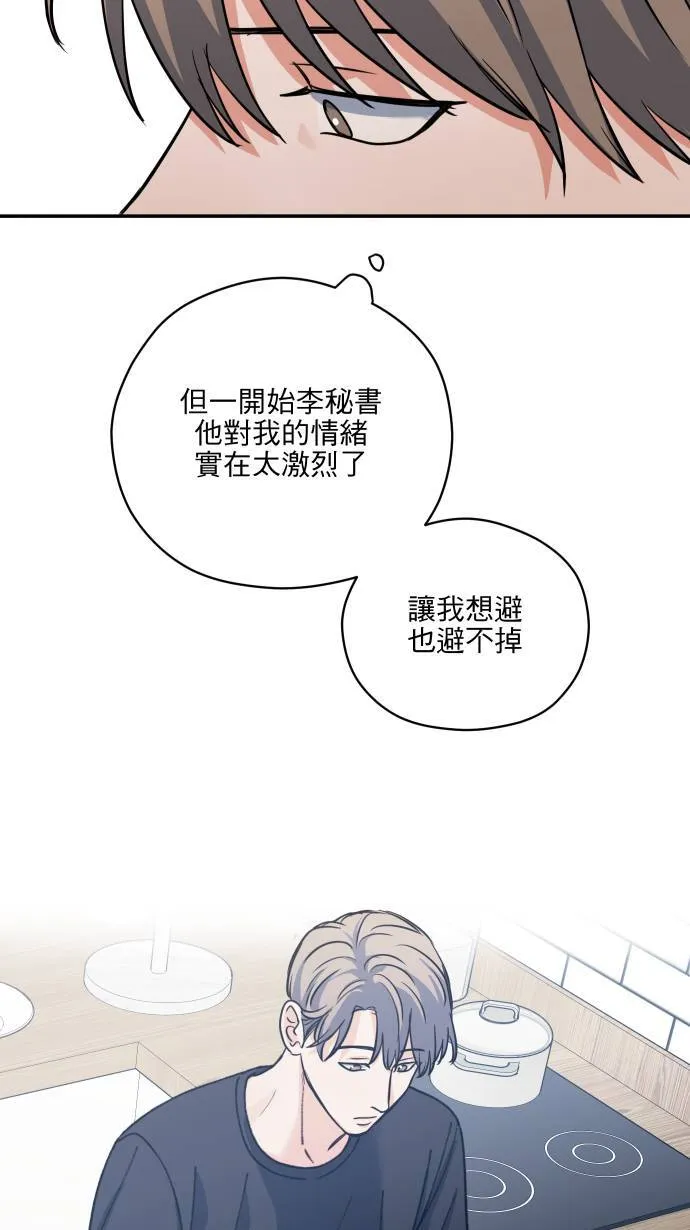 第57话 下次让你哇哇叫 第36页