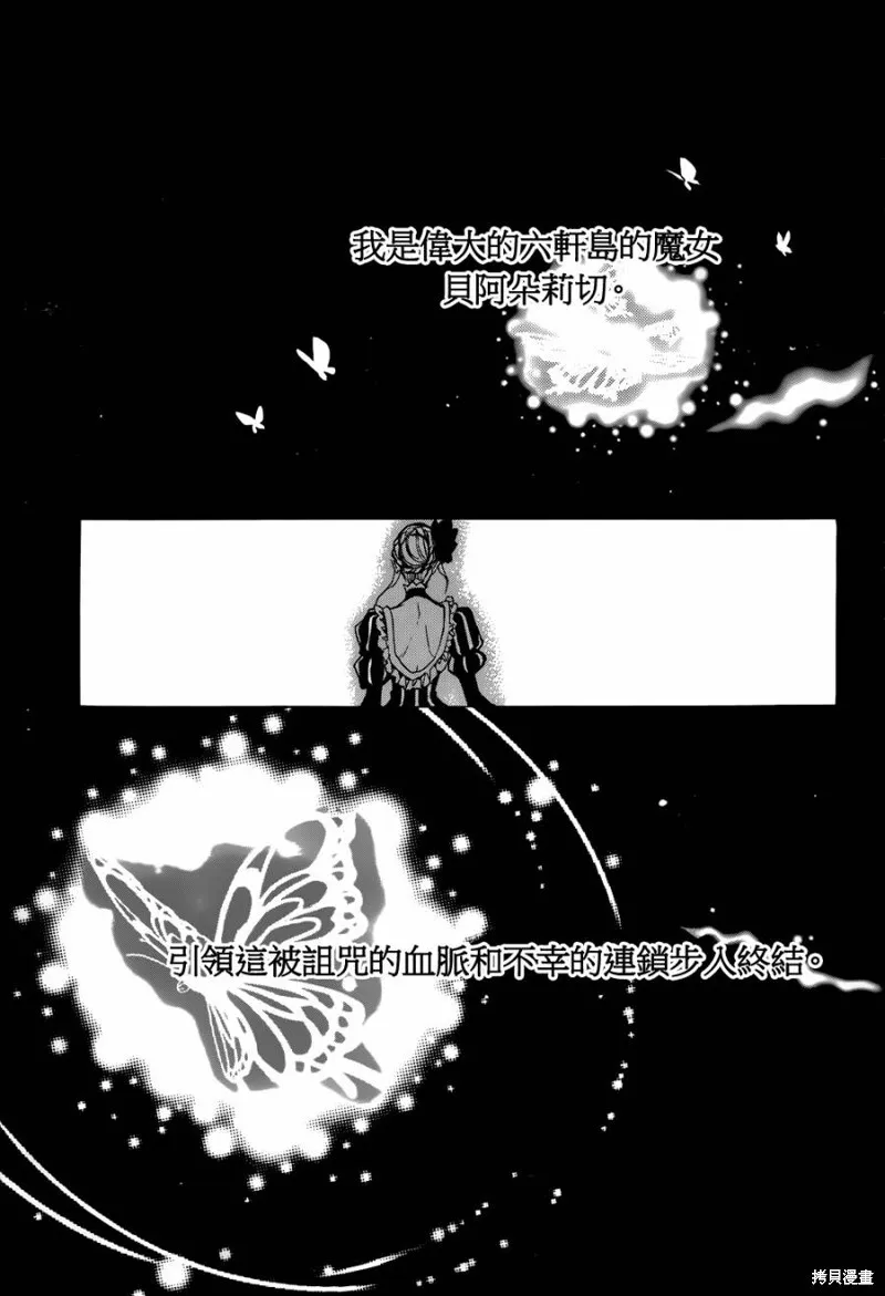 黄金魔女的自白03 第42页