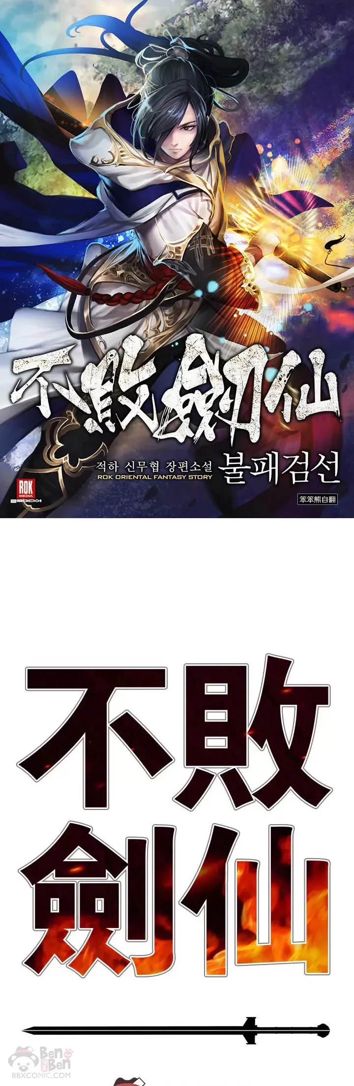 第01话 神仙？仙人？ 第1页