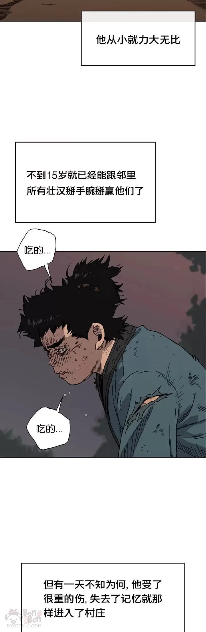 第01话 神仙？仙人？ 第3页