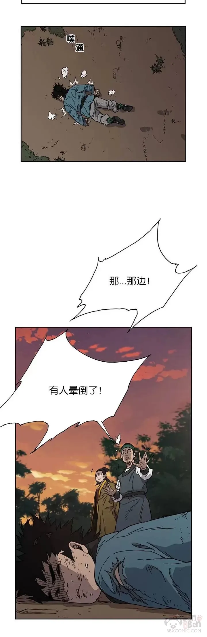 第01话 神仙？仙人？ 第4页