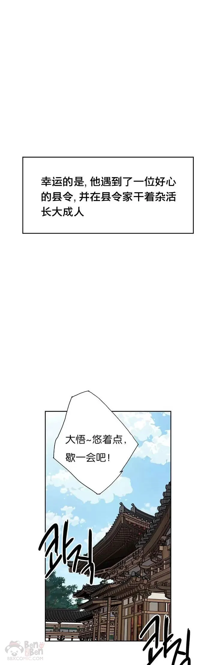 第01话 神仙？仙人？ 第5页