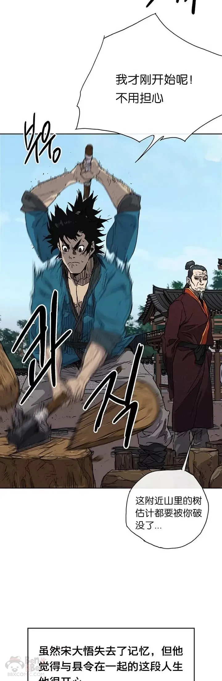 第01话 神仙？仙人？ 第6页
