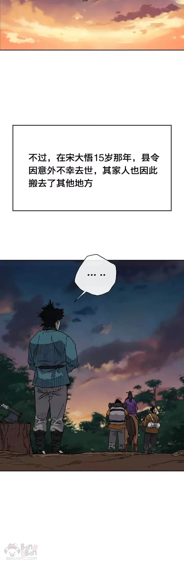 第01话 神仙？仙人？ 第8页