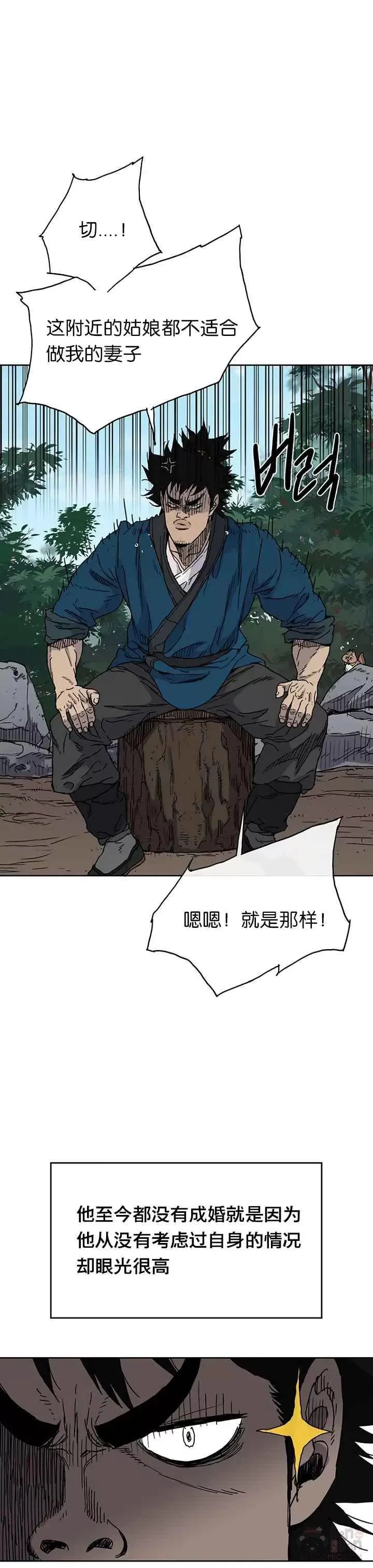 第01话 神仙？仙人？ 第11页