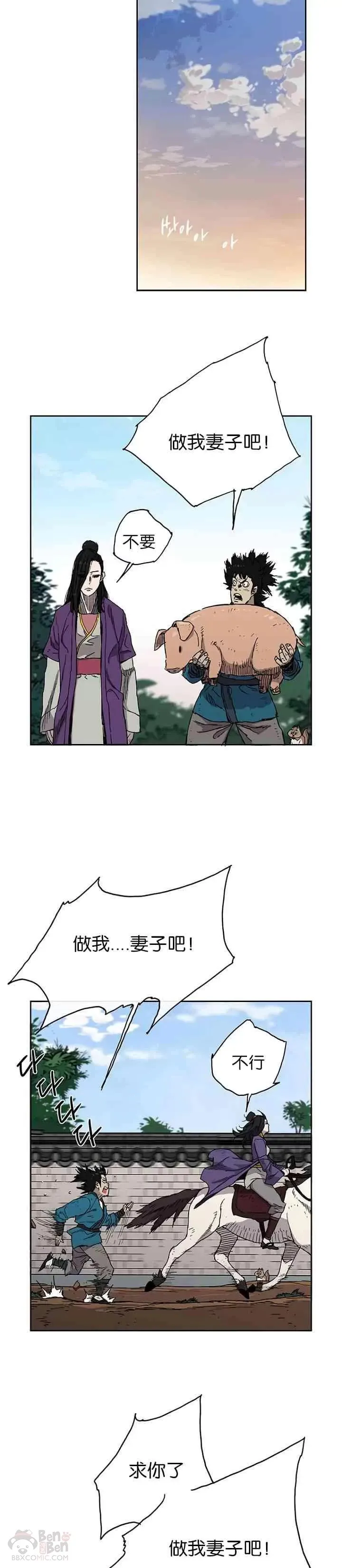 第01话 神仙？仙人？ 第17页