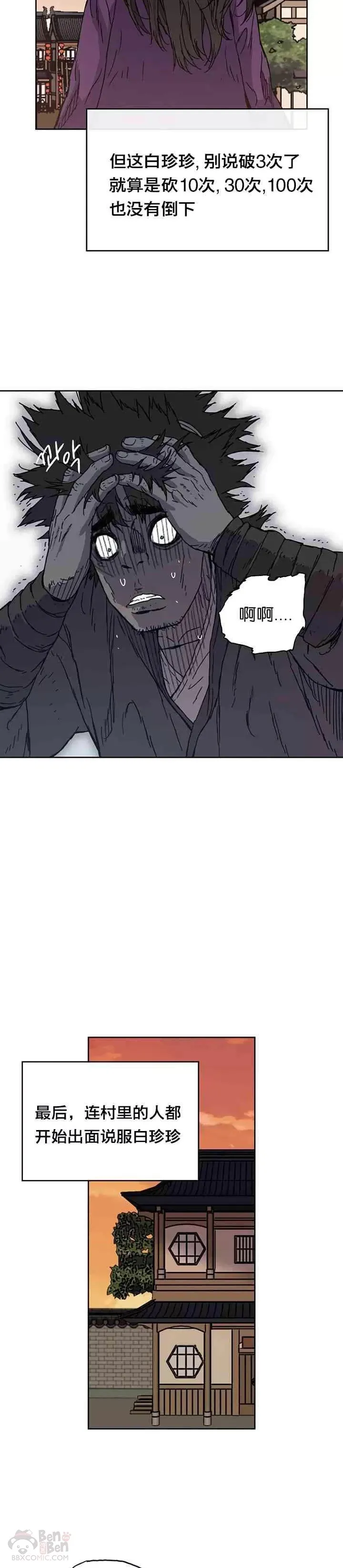 第01话 神仙？仙人？ 第19页