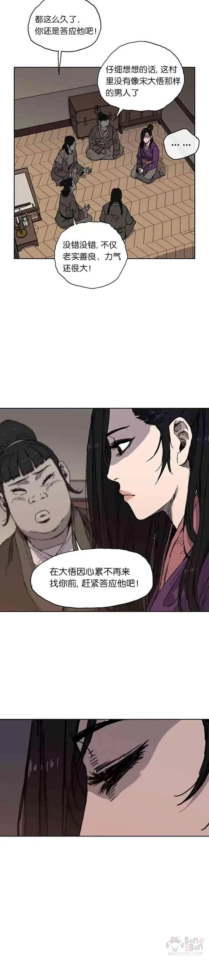 第01话 神仙？仙人？ 第20页