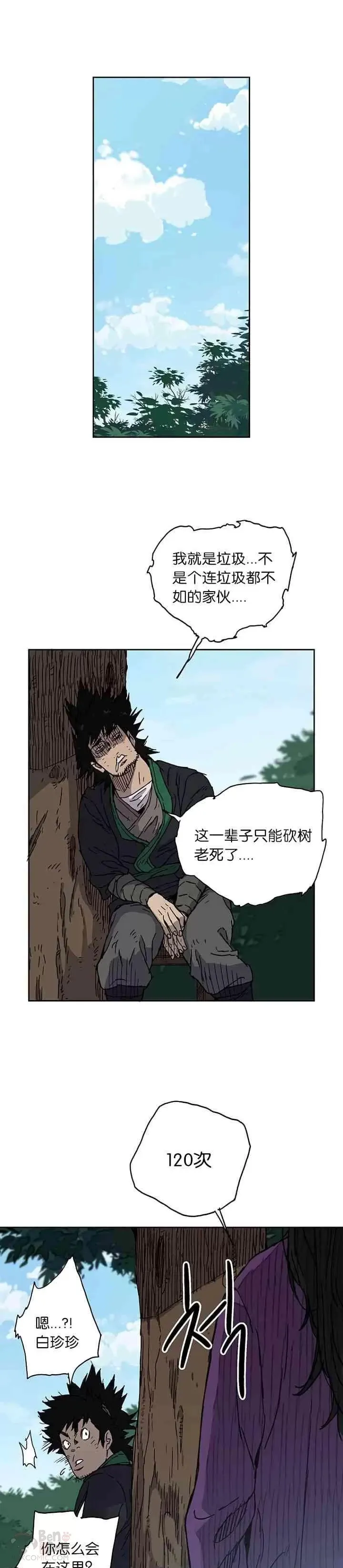 第01话 神仙？仙人？ 第21页