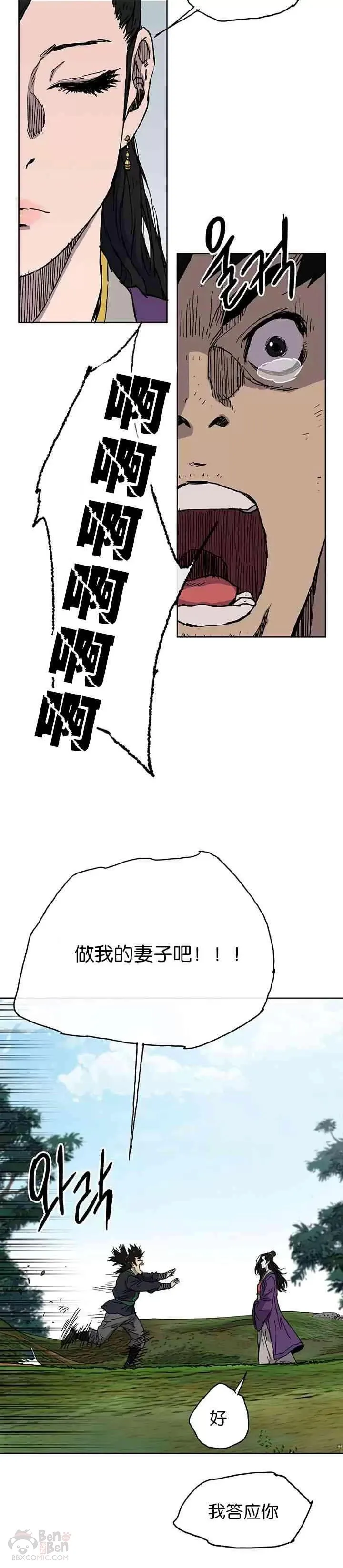 第01话 神仙？仙人？ 第23页