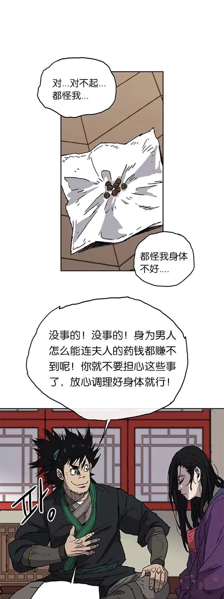 第01话 神仙？仙人？ 第31页