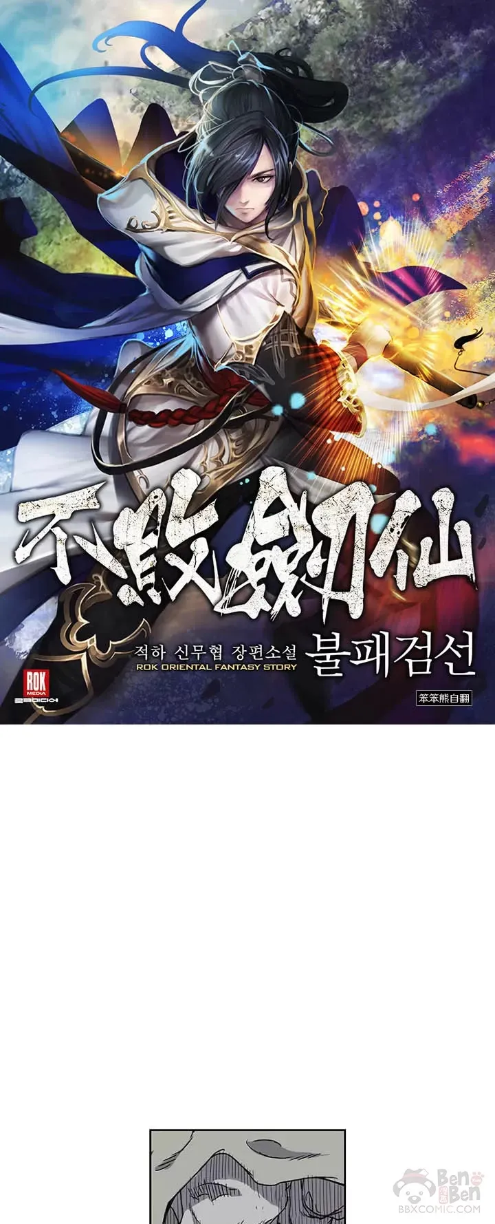 第02话 神奇的山水画 第1页