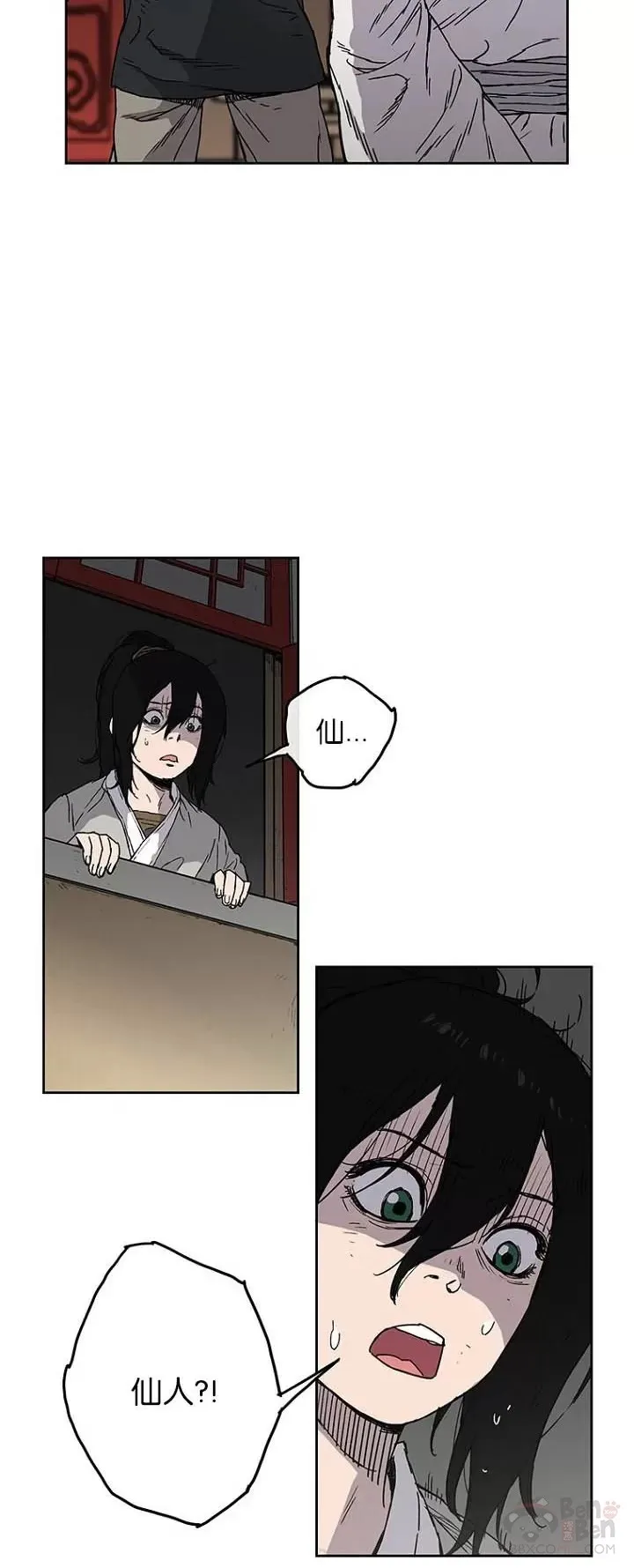 第02话 神奇的山水画 第3页