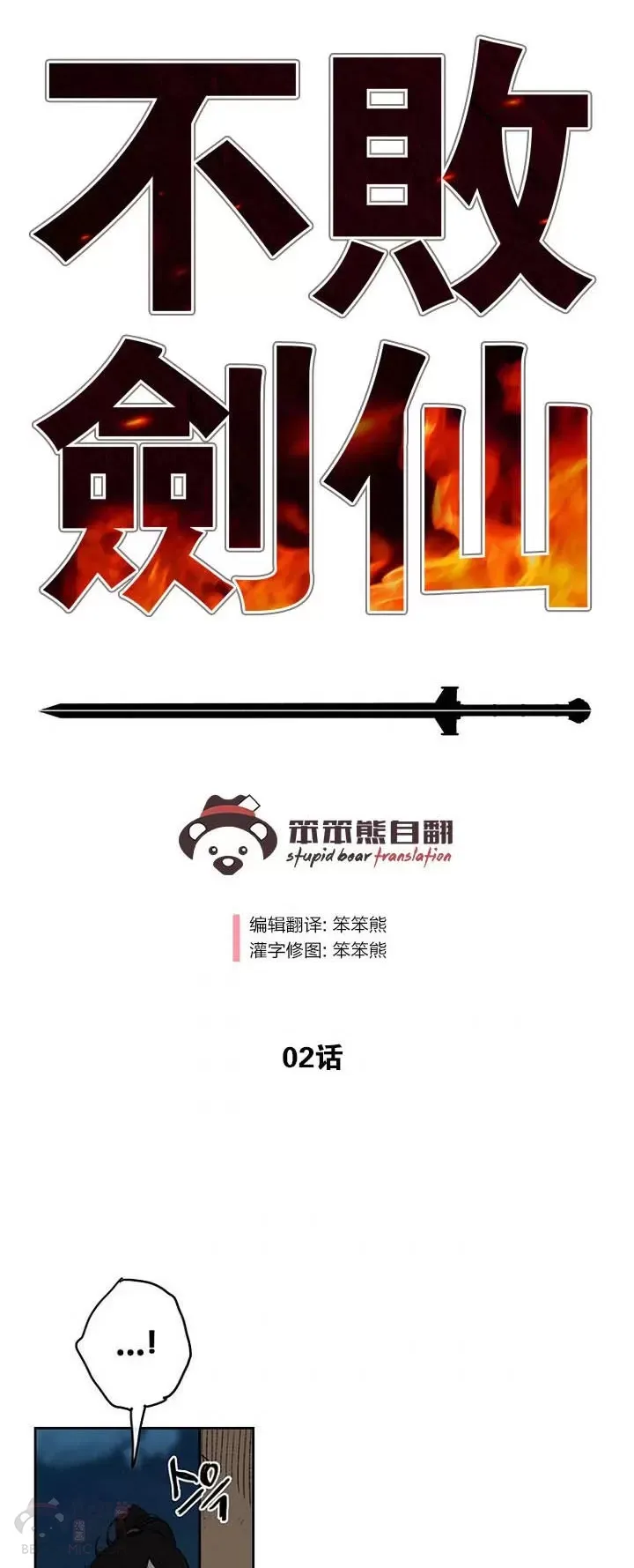 第02话 神奇的山水画 第5页