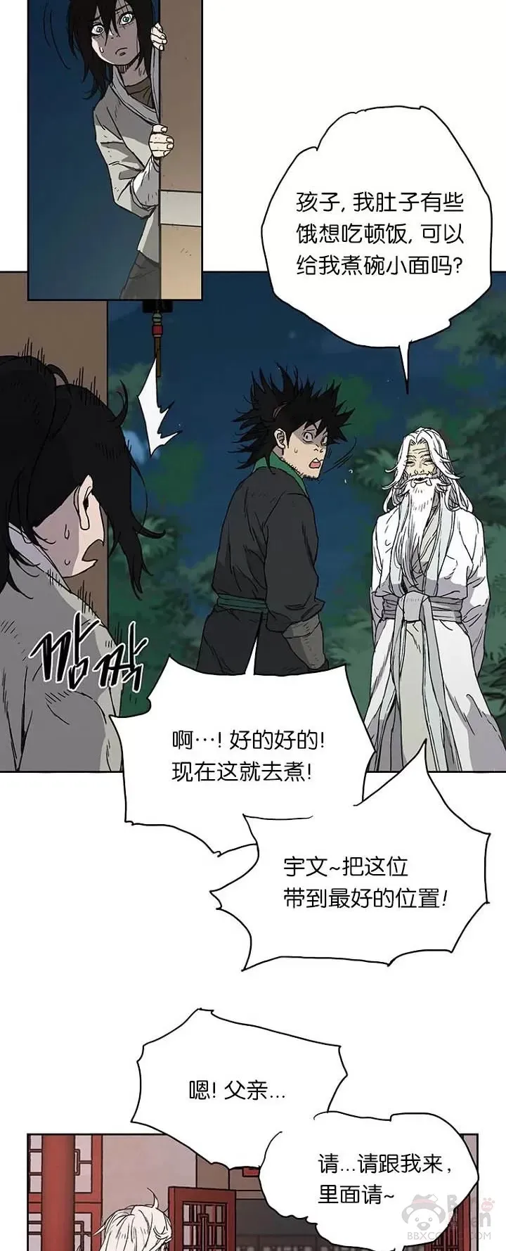 第02话 神奇的山水画 第6页