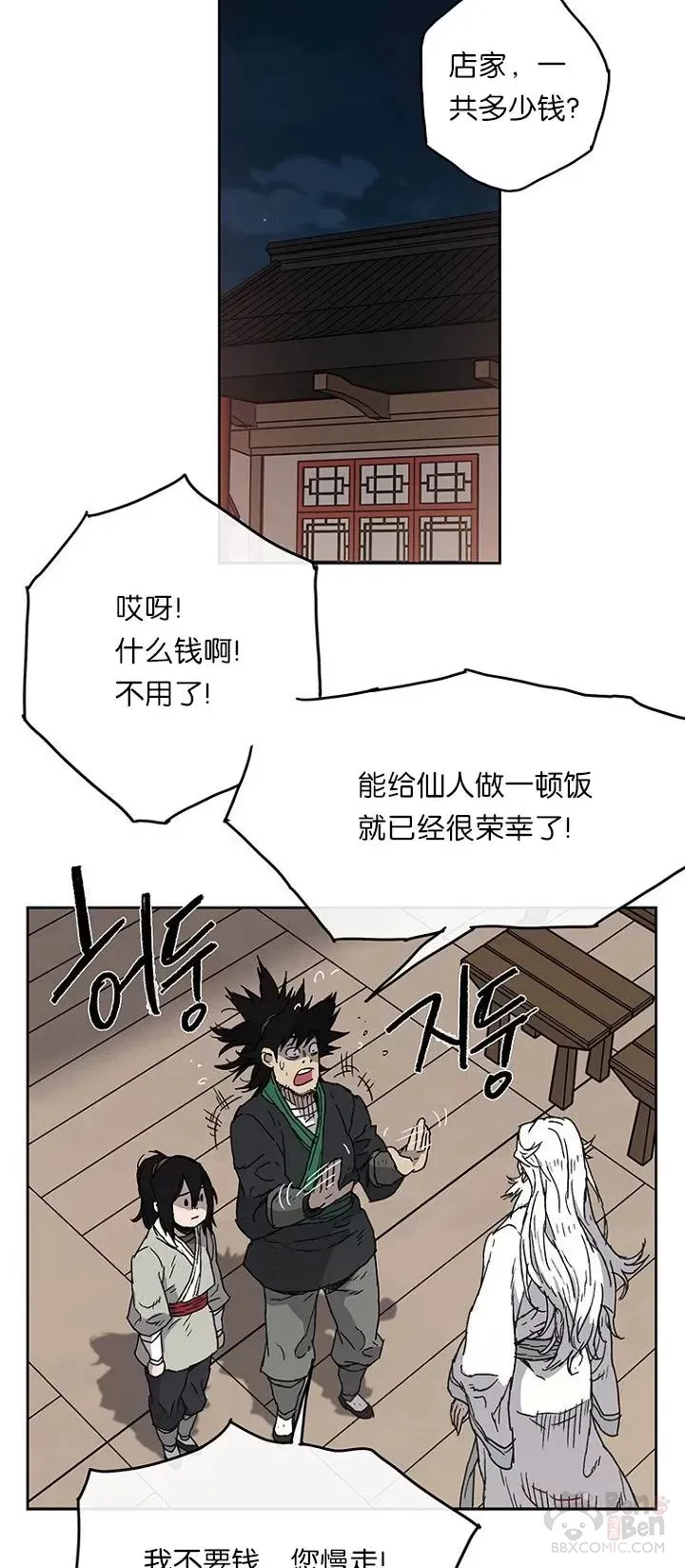 第02话 神奇的山水画 第10页