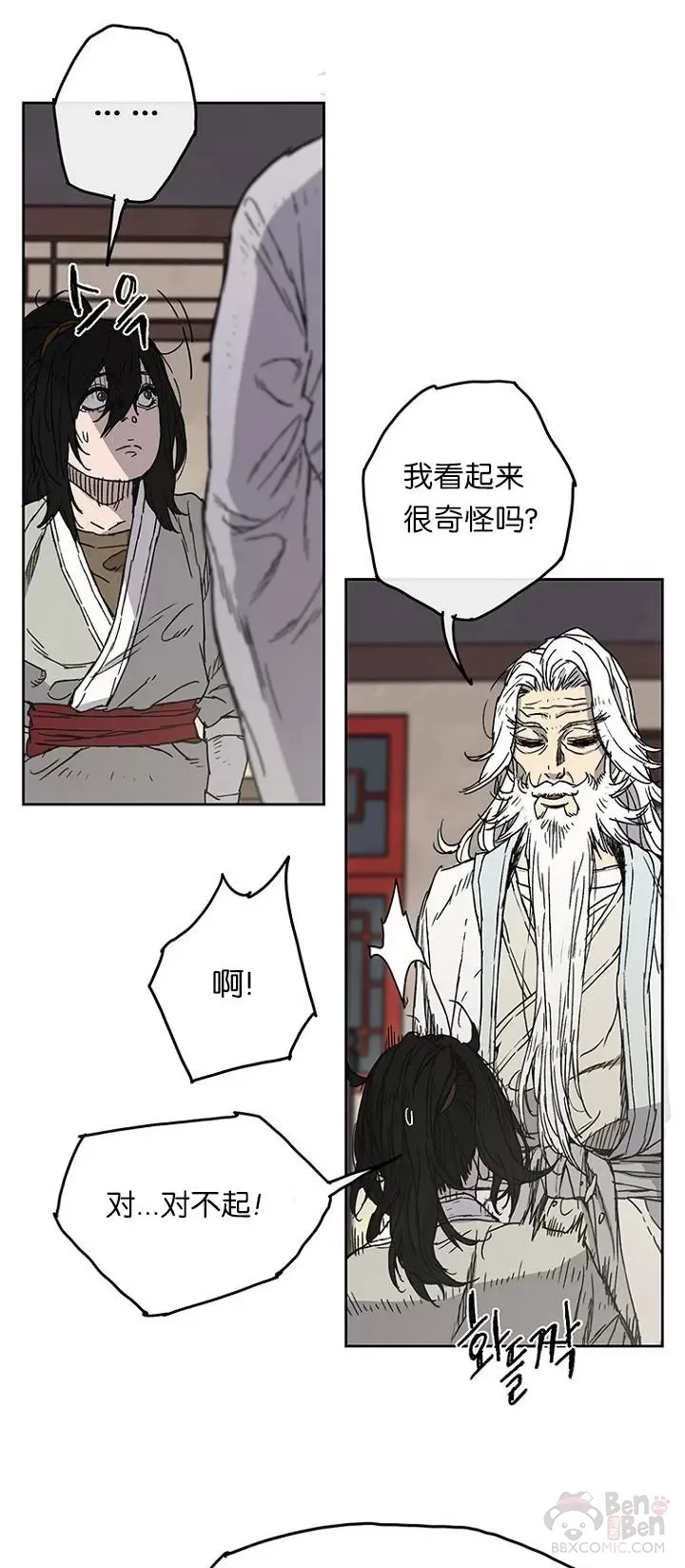 第02话 神奇的山水画 第14页