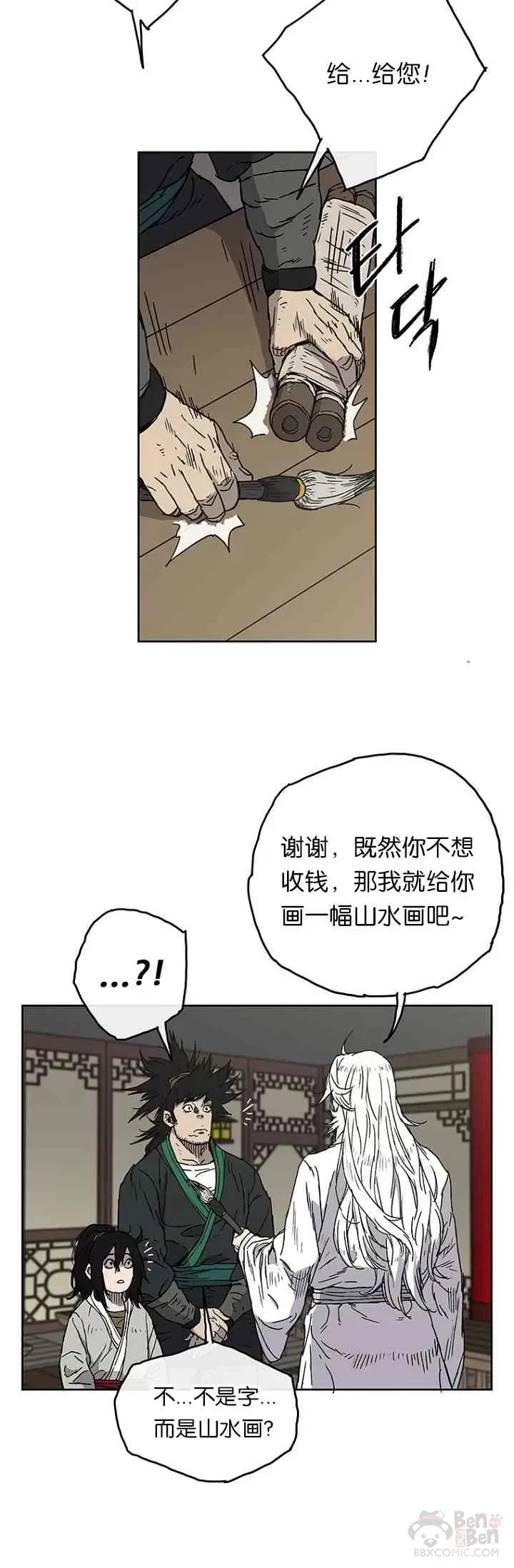 第02话 神奇的山水画 第17页