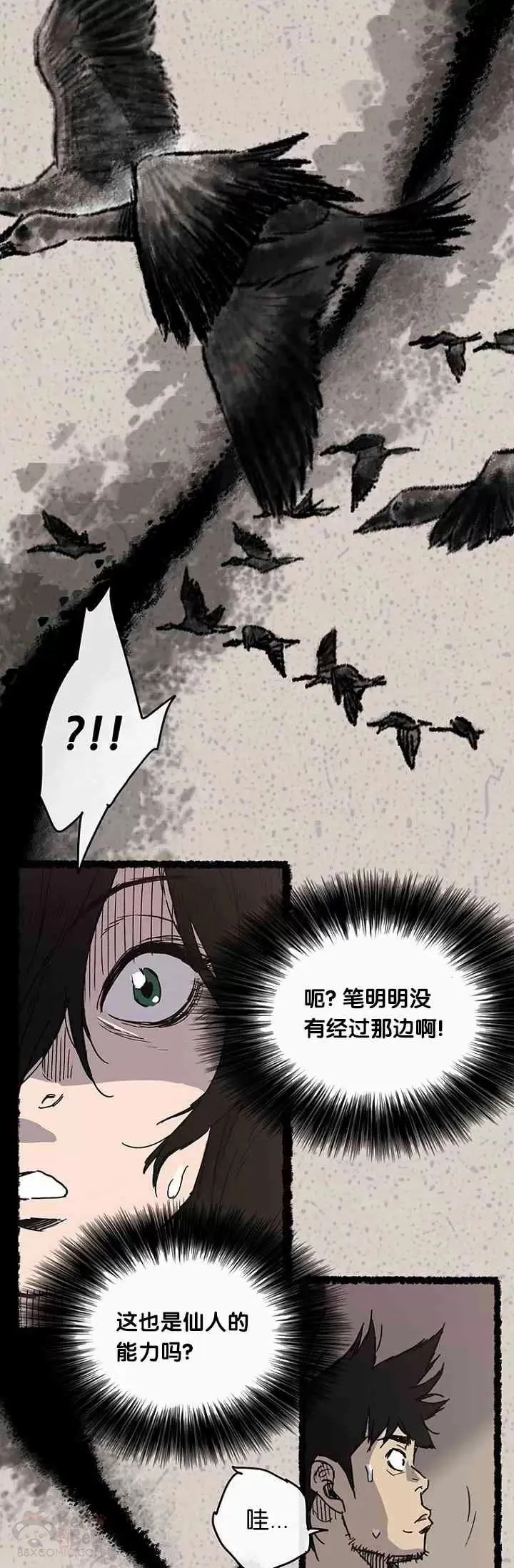第02话 神奇的山水画 第22页