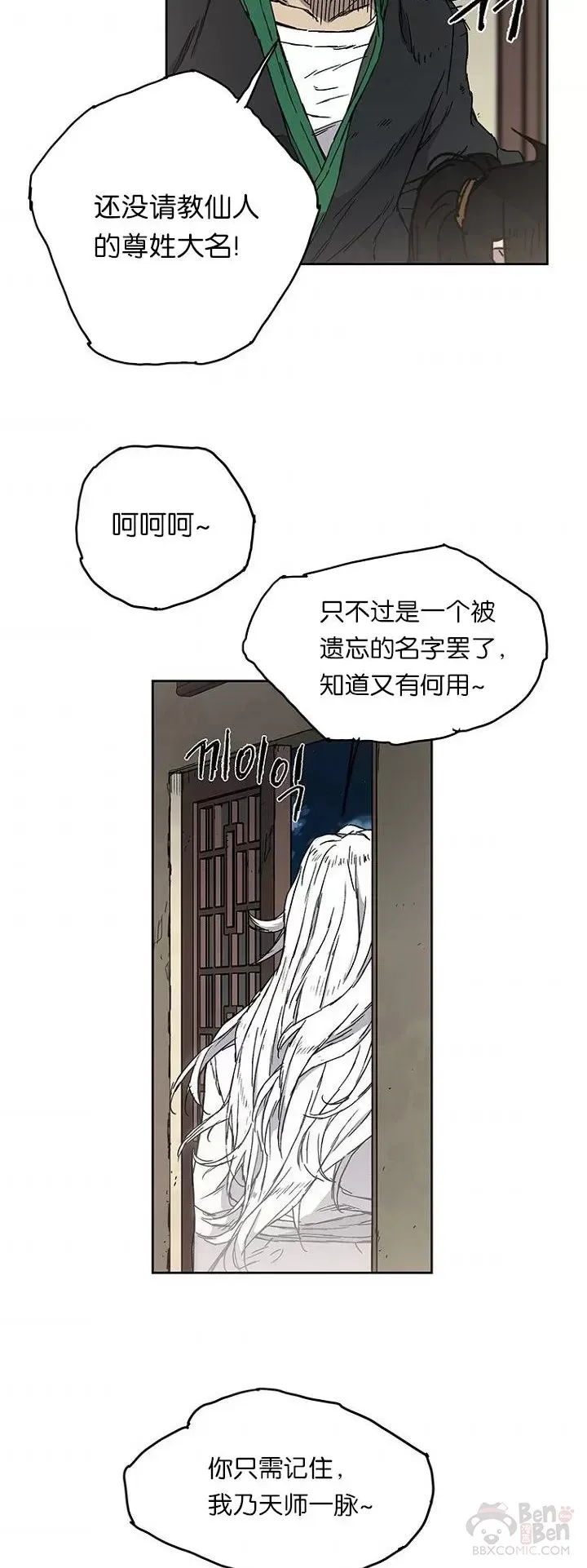 第02话 神奇的山水画 第28页