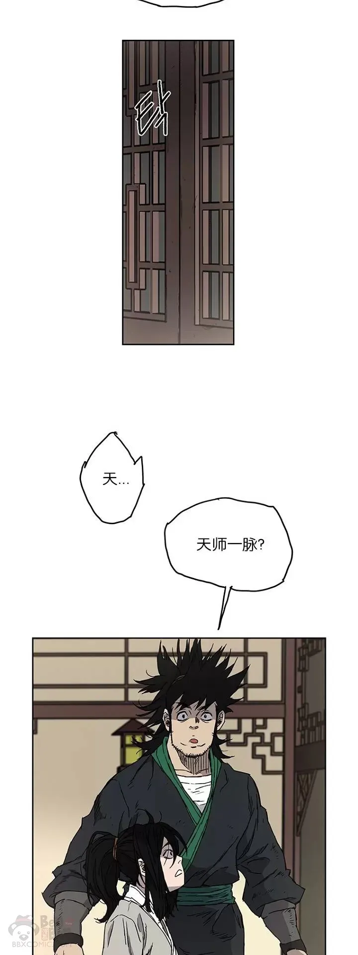 第02话 神奇的山水画 第29页