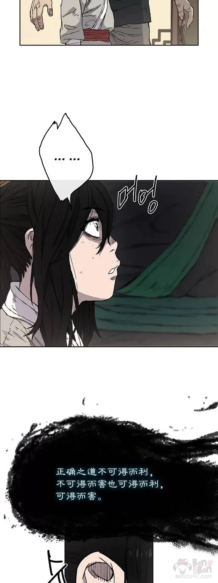 第02话 神奇的山水画 第30页