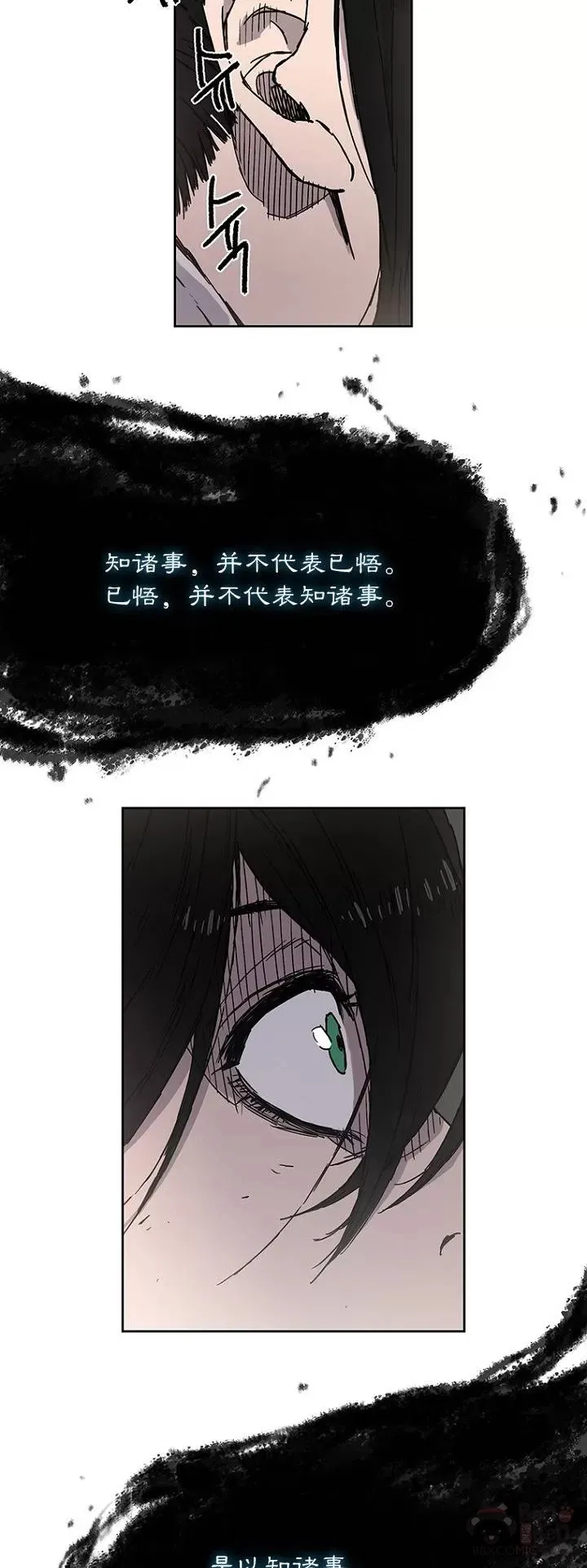 第02话 神奇的山水画 第31页
