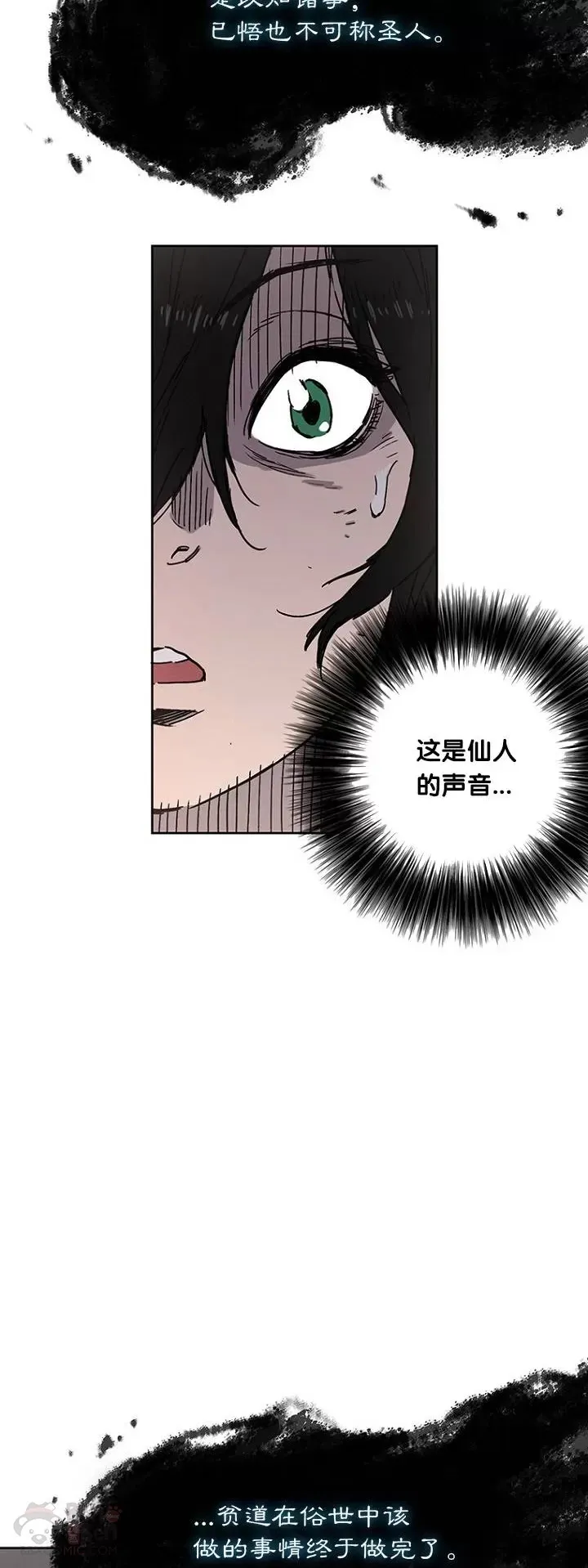 第02话 神奇的山水画 第32页