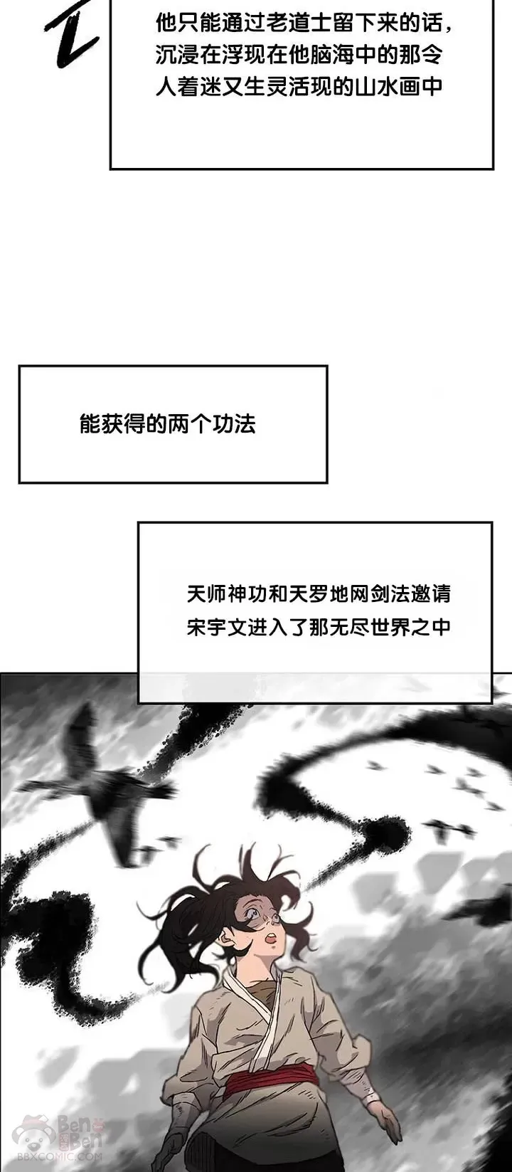 第02话 神奇的山水画 第35页