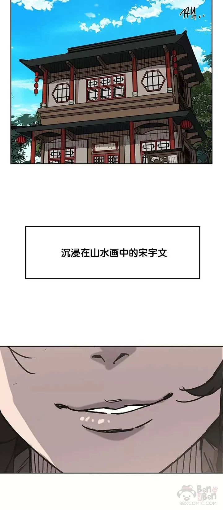 第02话 神奇的山水画 第42页