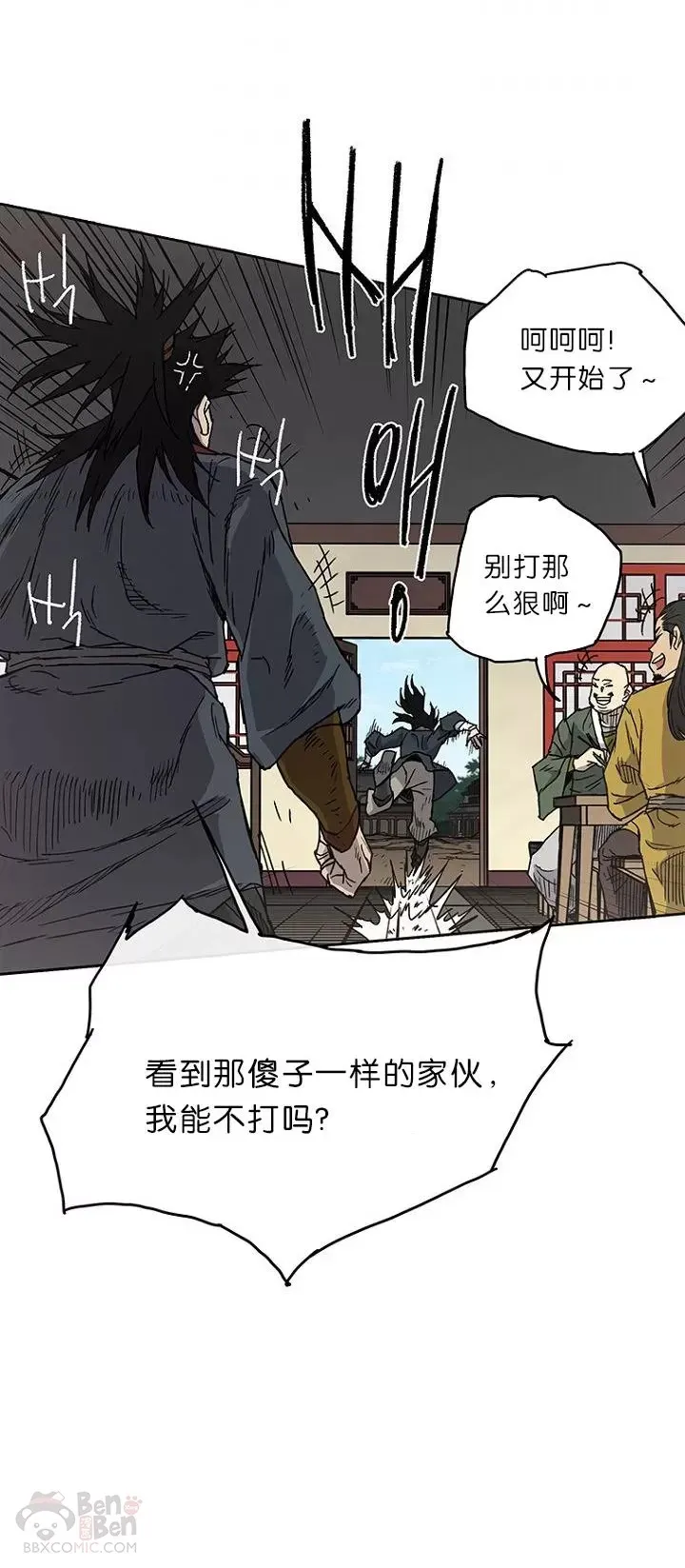 第02话 神奇的山水画 第48页