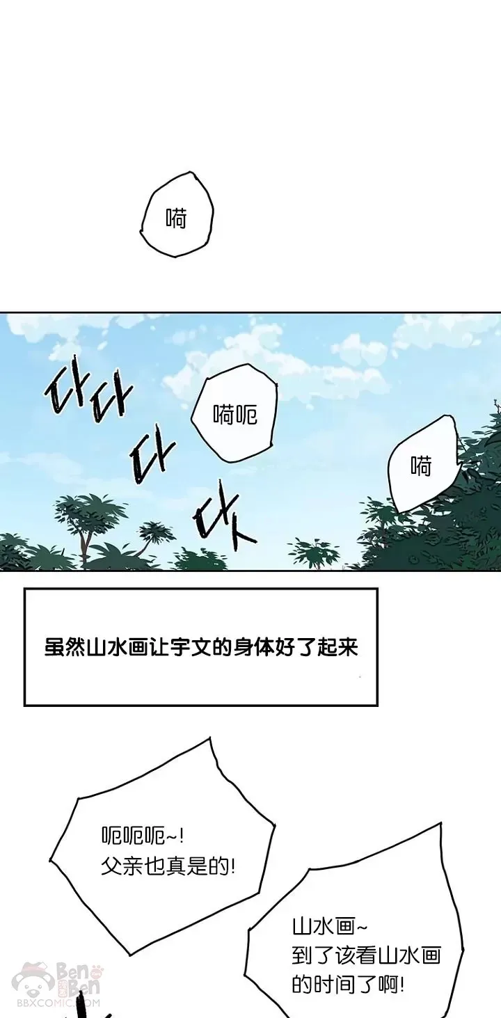 第02话 神奇的山水画 第49页