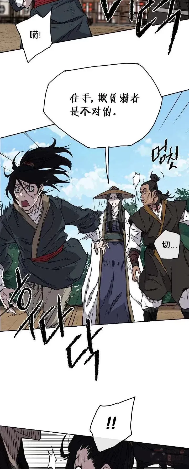 第03话 这是件宝物 第3页