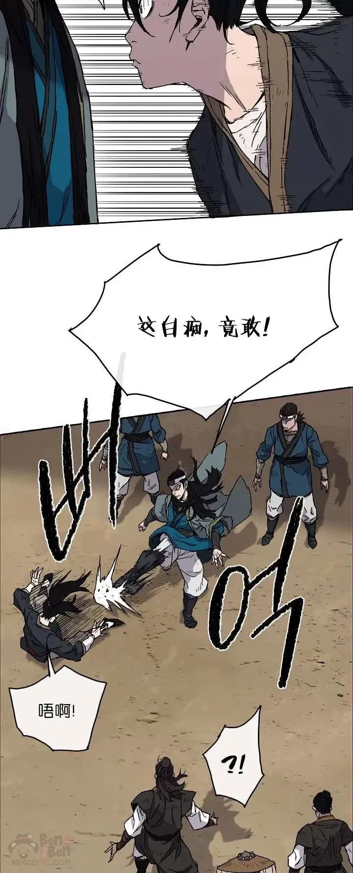 第03话 这是件宝物 第4页