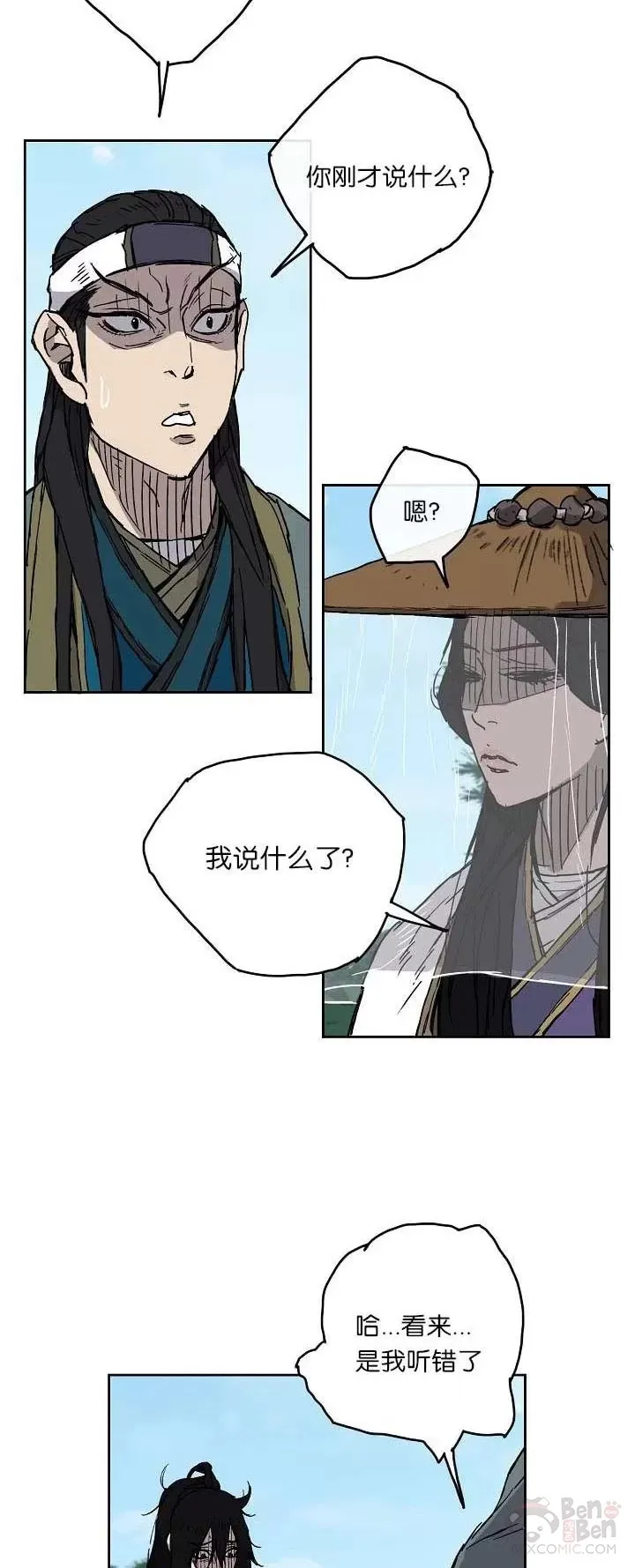 第03话 这是件宝物 第6页