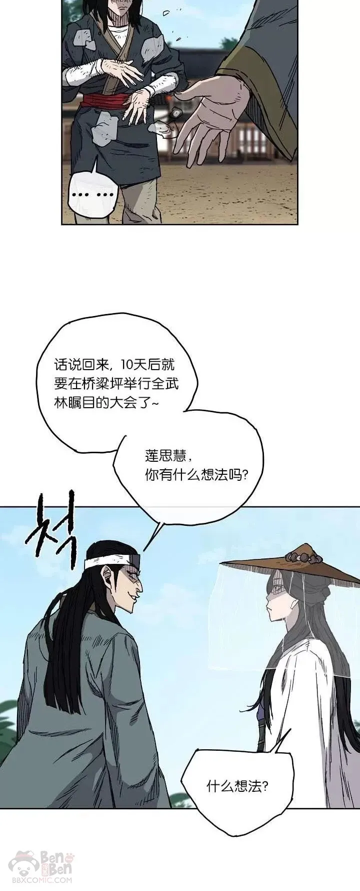 第03话 这是件宝物 第7页