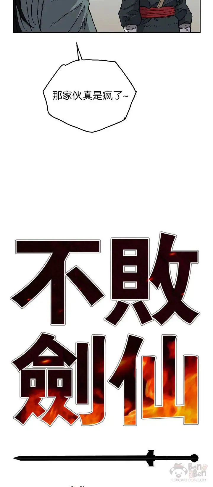 第03话 这是件宝物 第13页