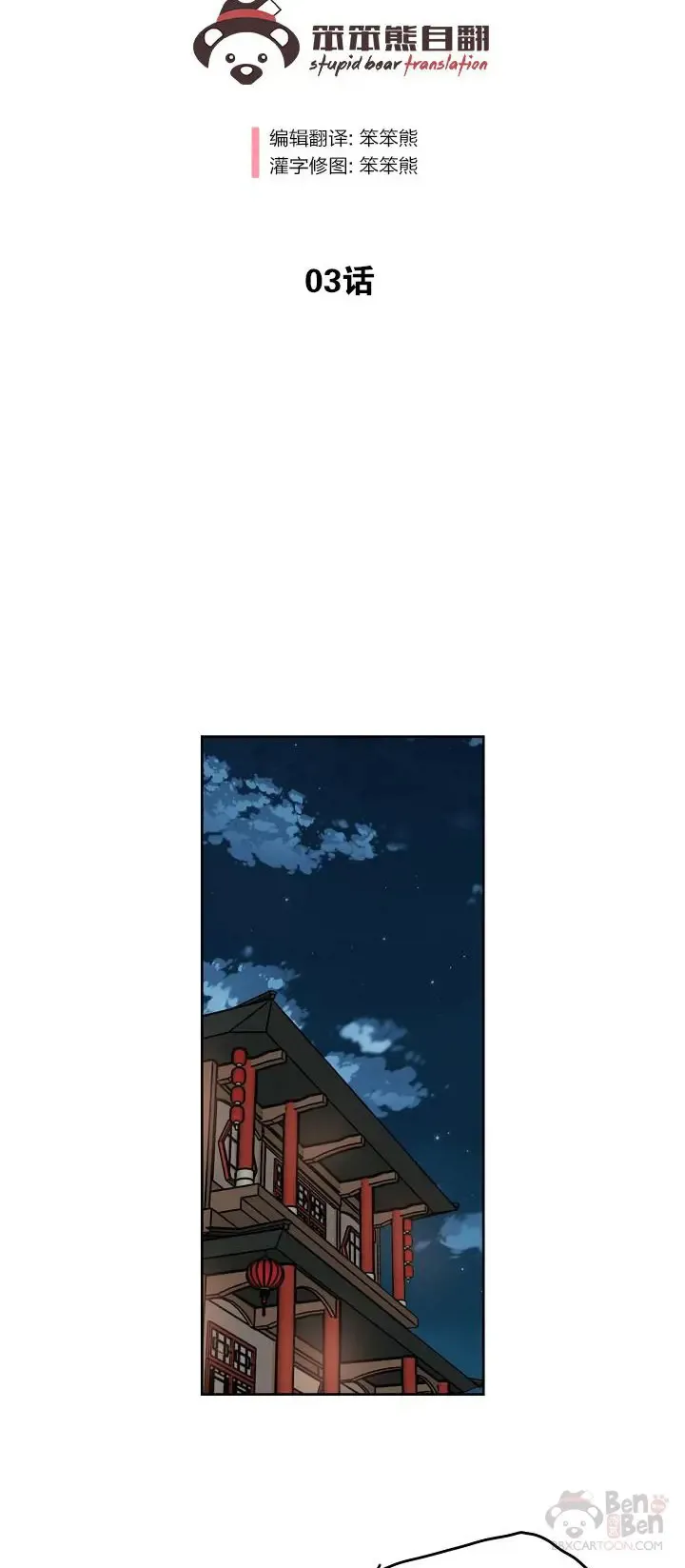 第03话 这是件宝物 第14页