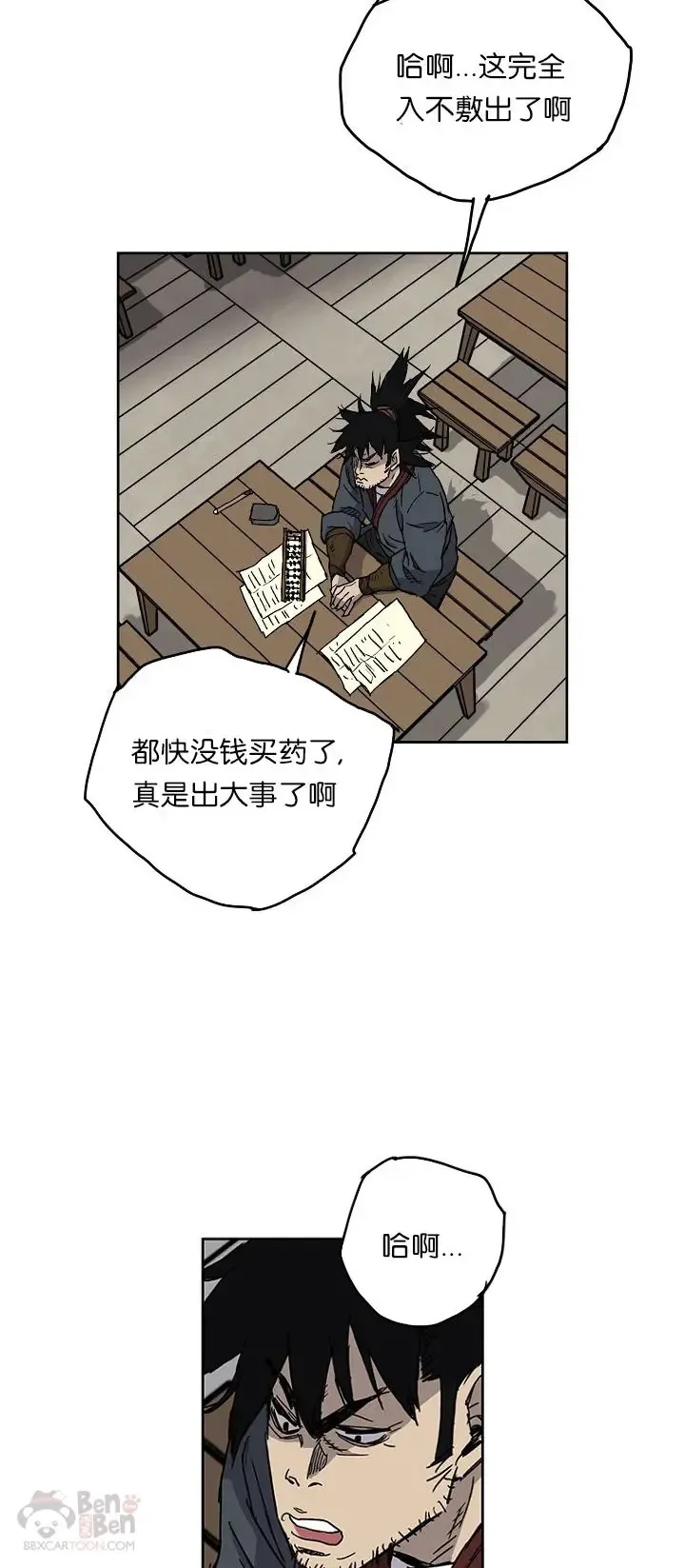 第03话 这是件宝物 第15页