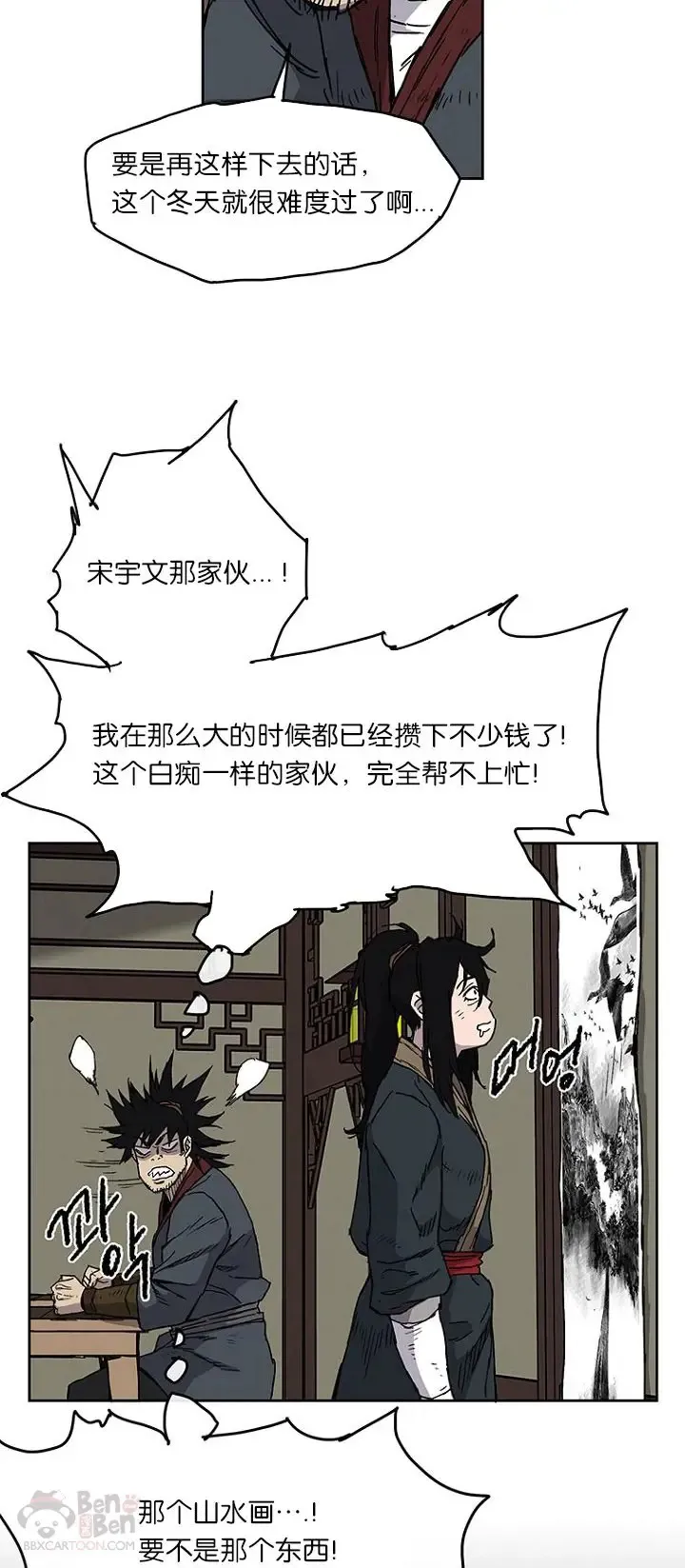 第03话 这是件宝物 第16页