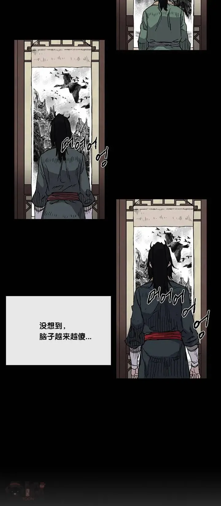 第03话 这是件宝物 第18页