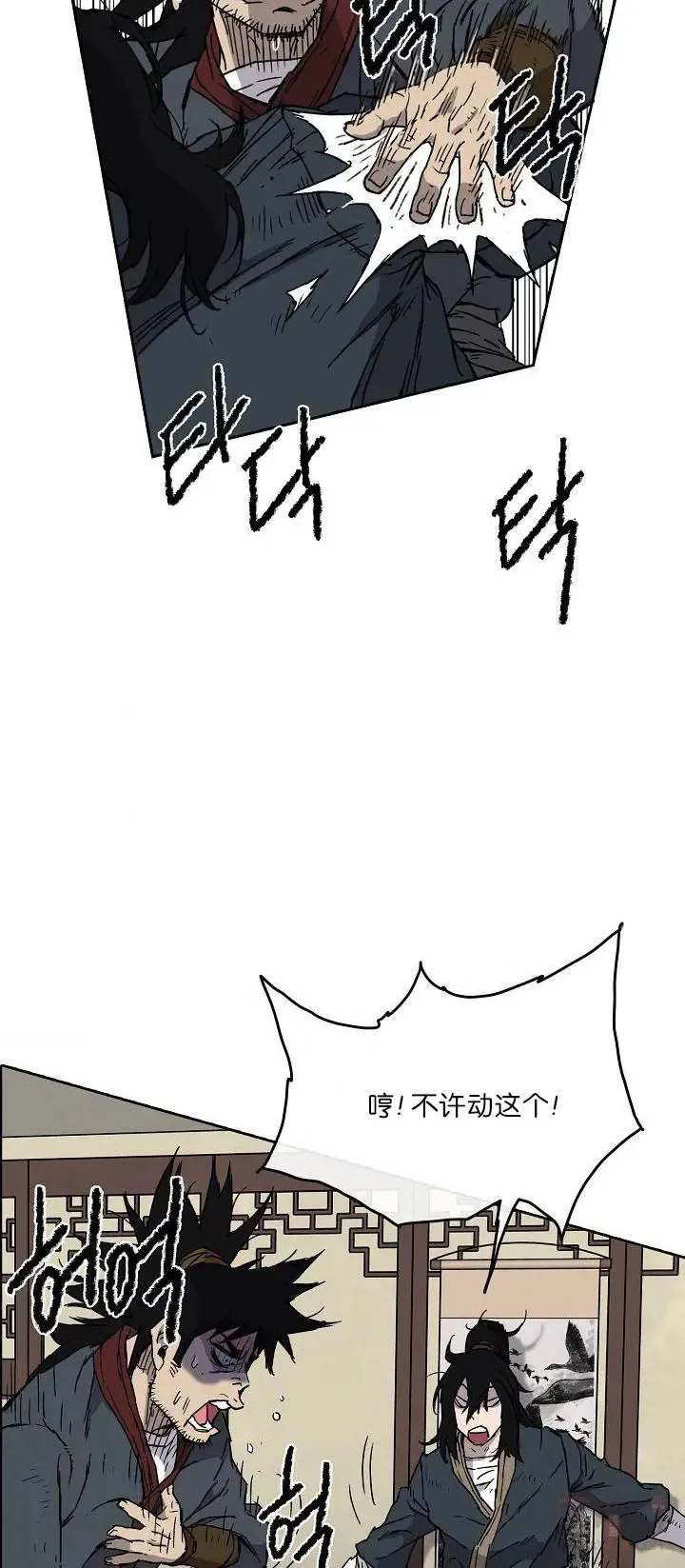 第03话 这是件宝物 第24页