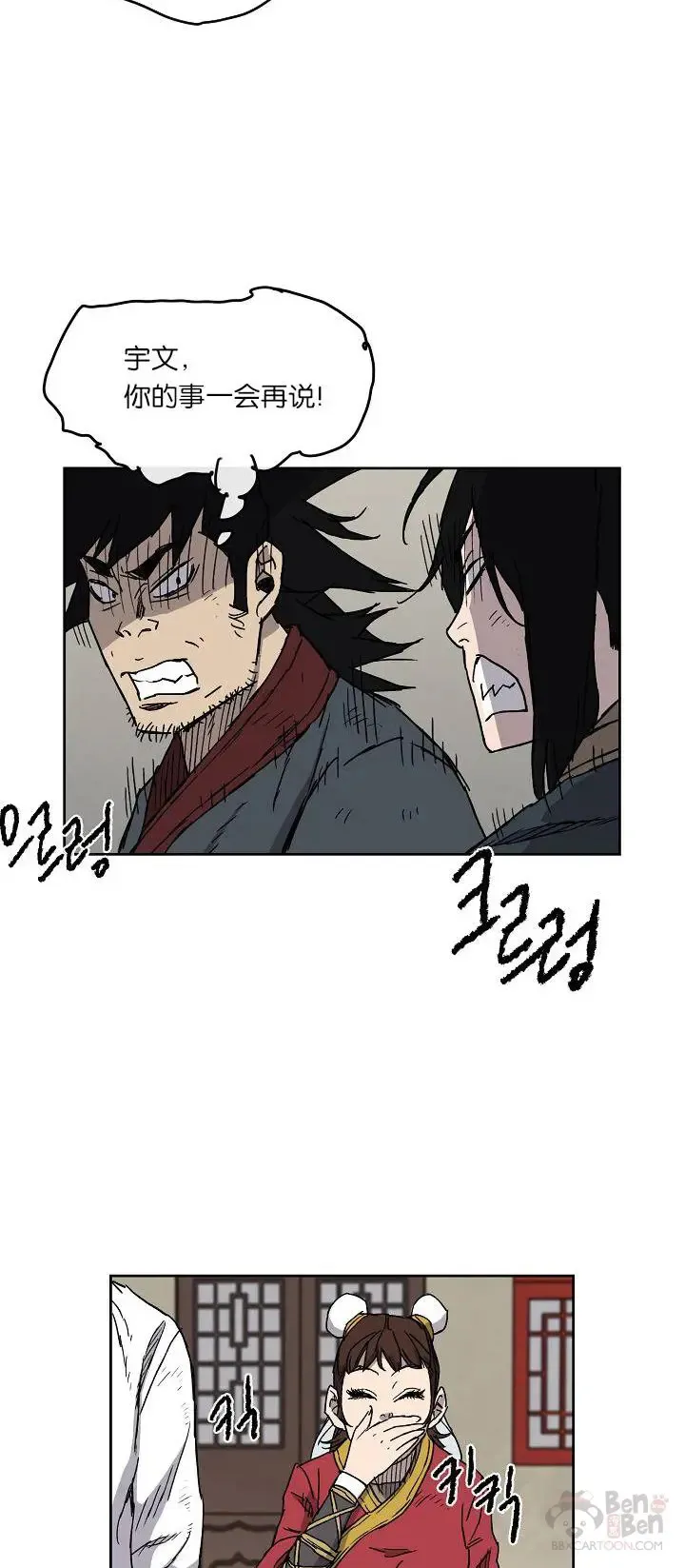 第03话 这是件宝物 第26页