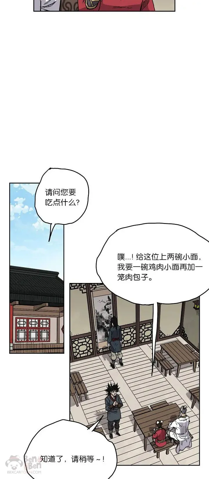 第03话 这是件宝物 第27页