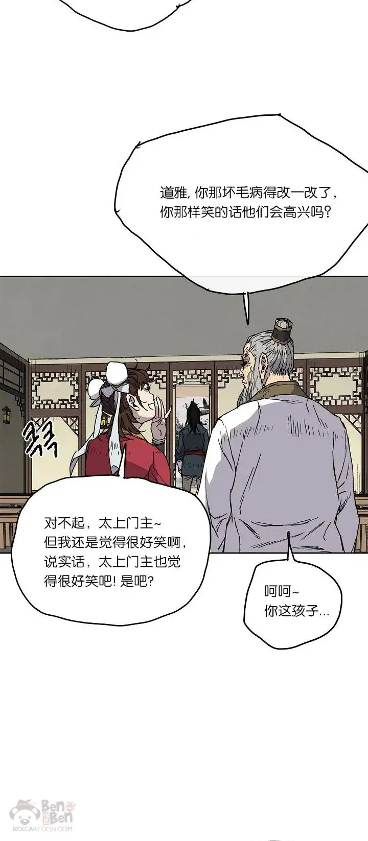 第03话 这是件宝物 第28页