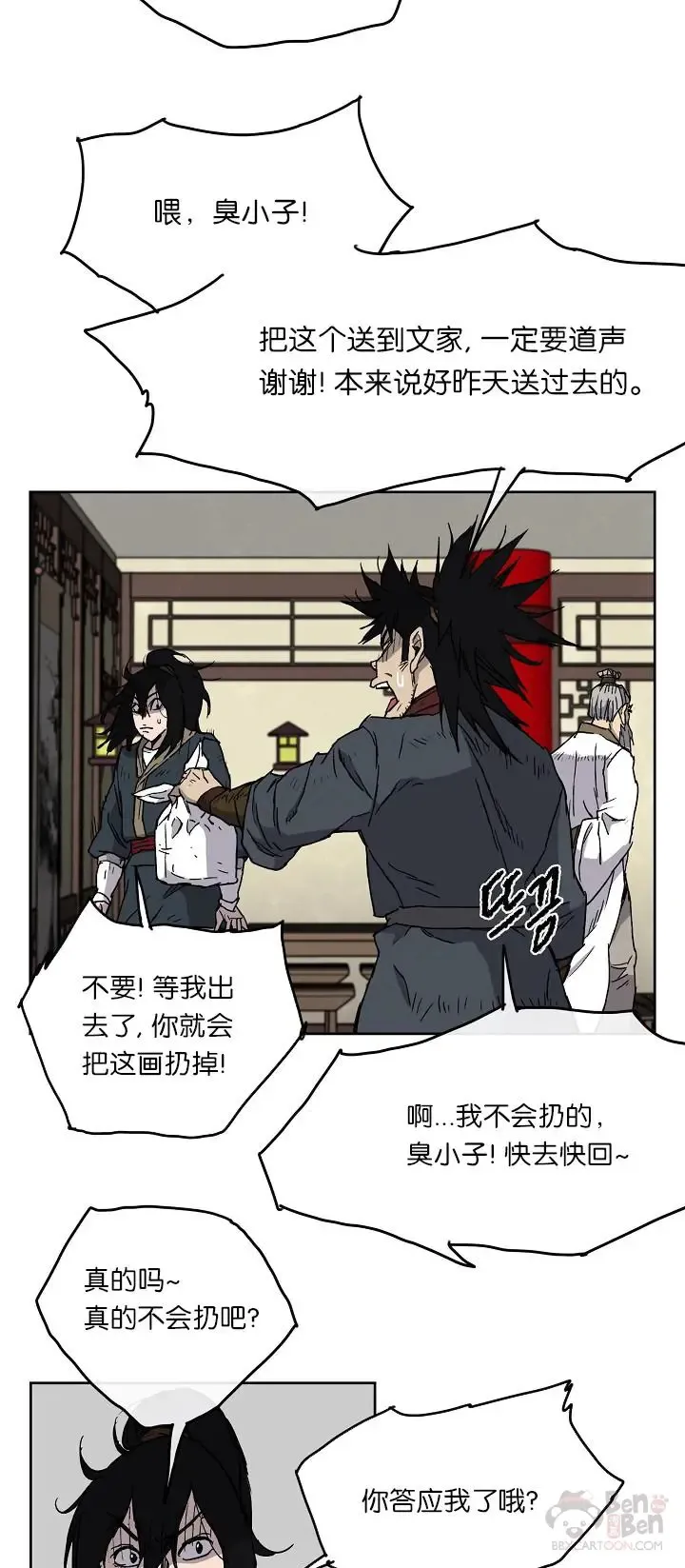 第03话 这是件宝物 第33页