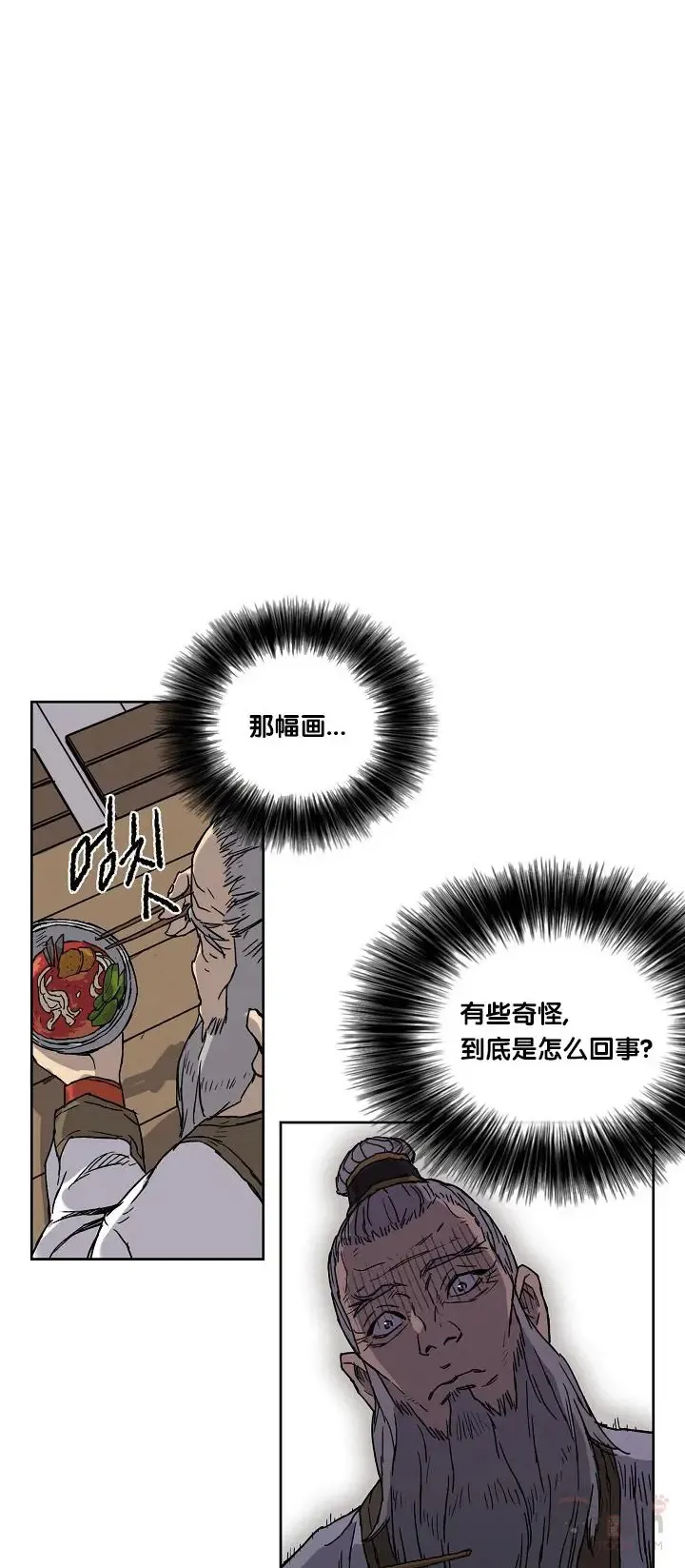 第03话 这是件宝物 第36页