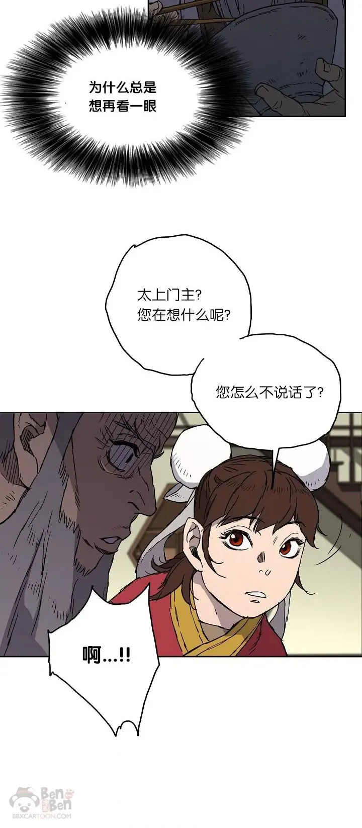 第03话 这是件宝物 第37页