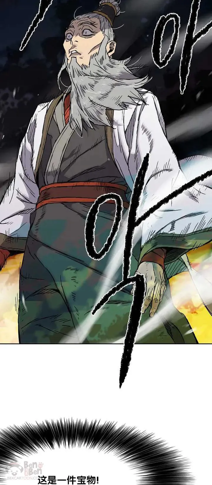 第03话 这是件宝物 第46页