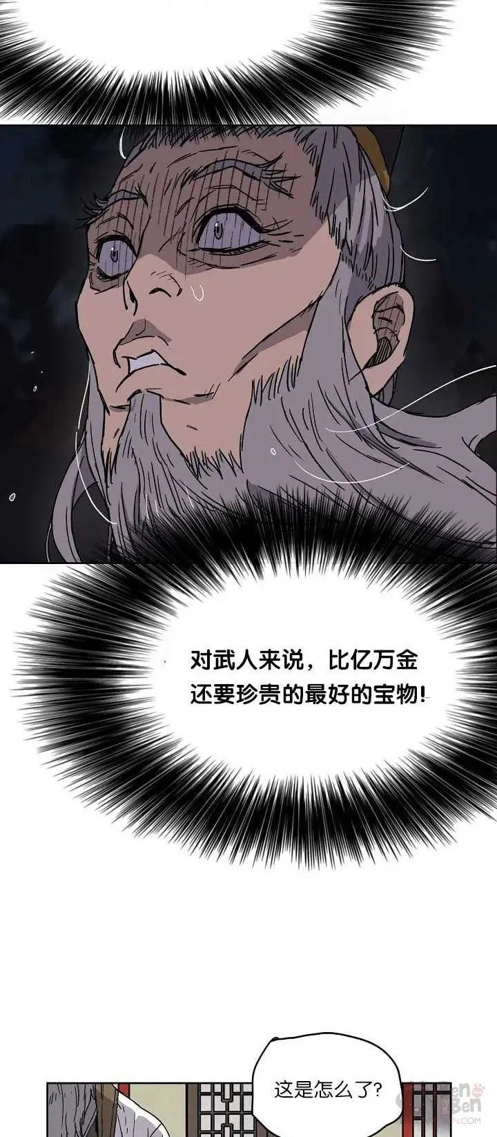 第03话 这是件宝物 第47页